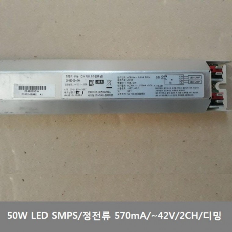 디밍 LED SMPS 50W 570 mA 2채널 정전류 36V 42V 048D