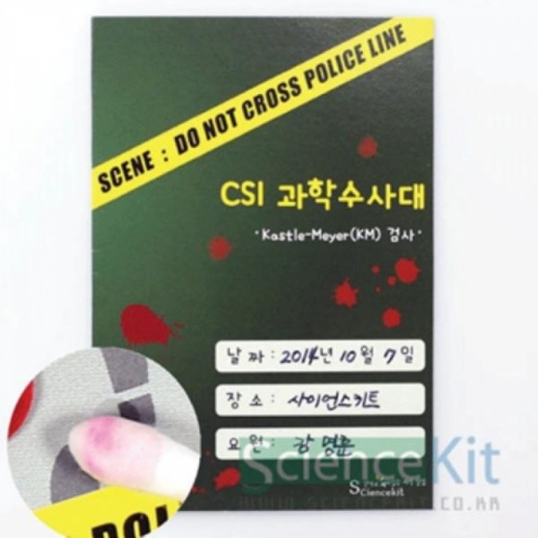 (SC) CSI과학수사대 혈흔감식(12인용)