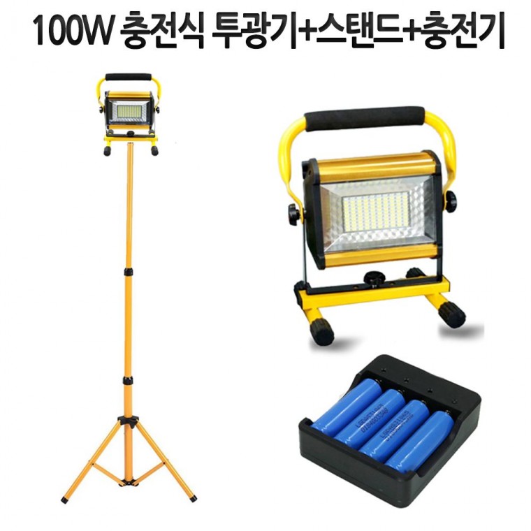 스탠드 충전식 투광기 조명등 작업등 100W 야외 LED 충전식투광기 투광기 LED투광기 충전식작업등 작업등