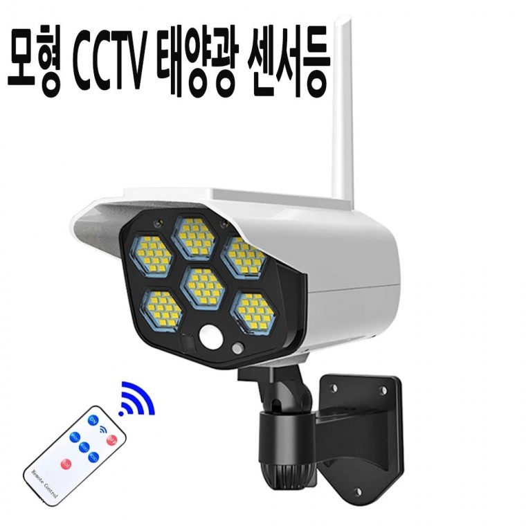 야외 센서등 V76 조명등 정원등 태양광 벽등 모형CCTV 계단등 센서벽등 태양광센서등 벽등 센서등