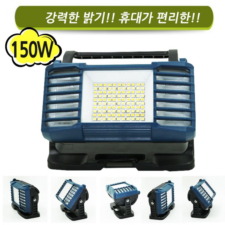 LED 충전 투광기 작업등 야외 랜턴 150W 조명등 멀티 충전식작업등 LED투광기 투광기 충전식투광기 작업등