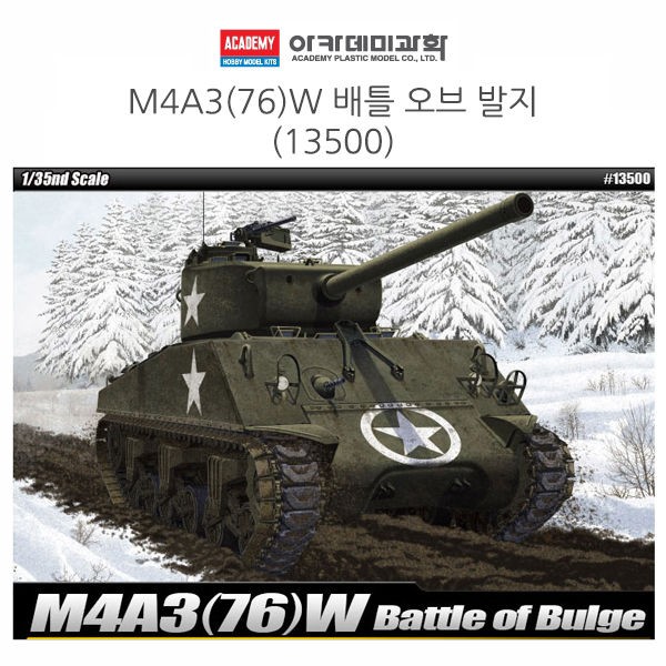 아카데미 1대35 M4A3(76)W 배틀 오브 발지 (13500)