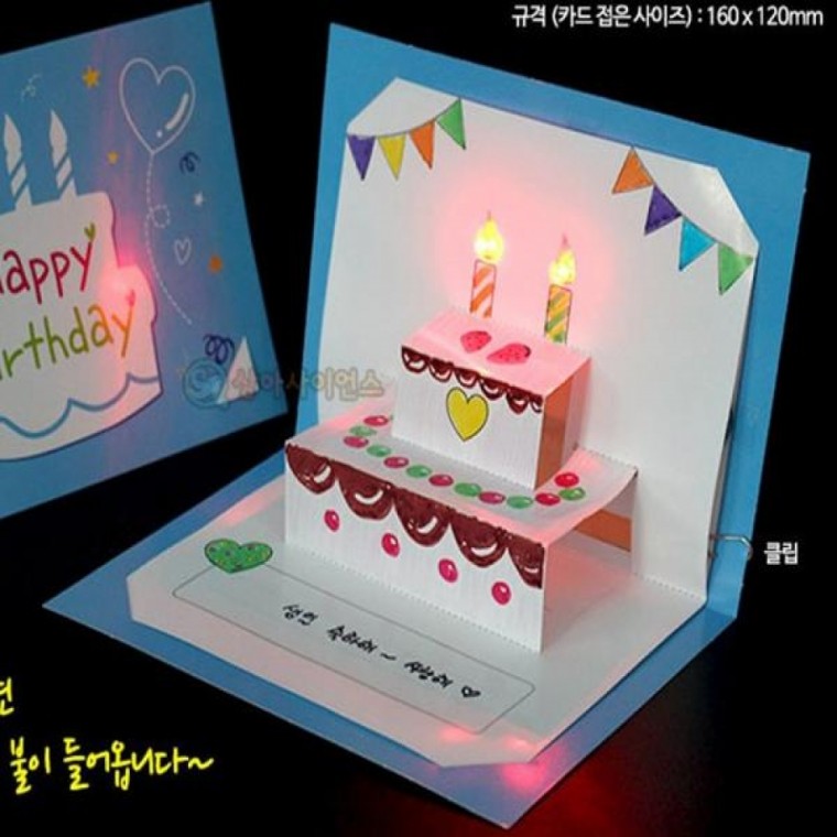 LED 입체 생일카드 (5인)