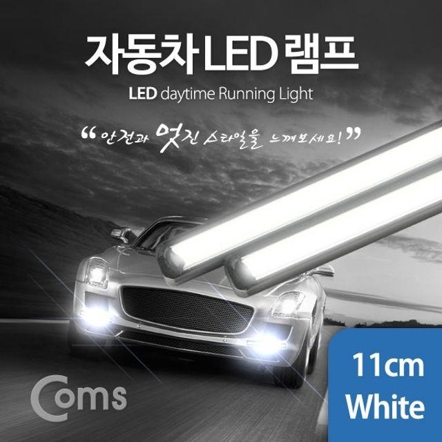 11 차량용 자동차 데이라이트DRL LED램프White