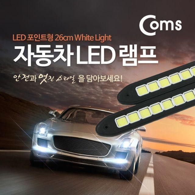 26cm Light LED 차량용 데이라이트DRL White