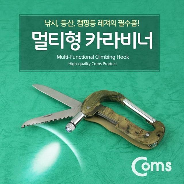 램프 카라비너멀티형