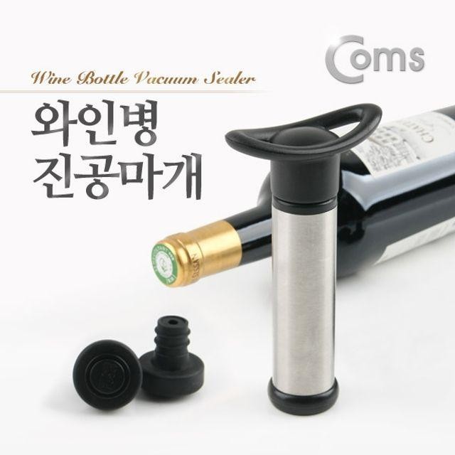 와인병 Sealer 진공마개