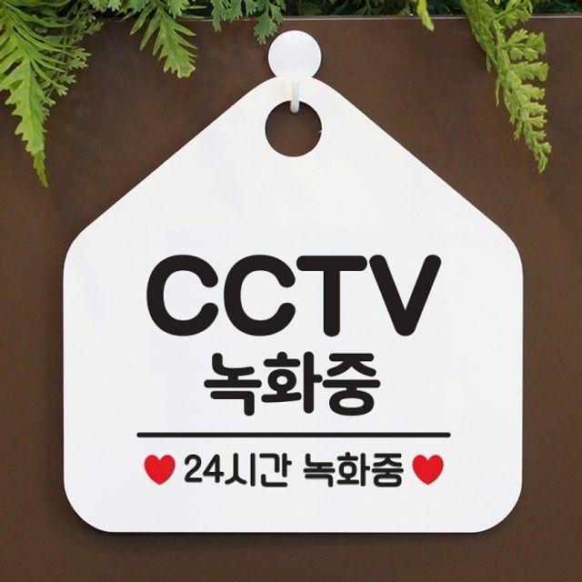 녹화중 CCTV 사무실문패 매장안내판-흰색