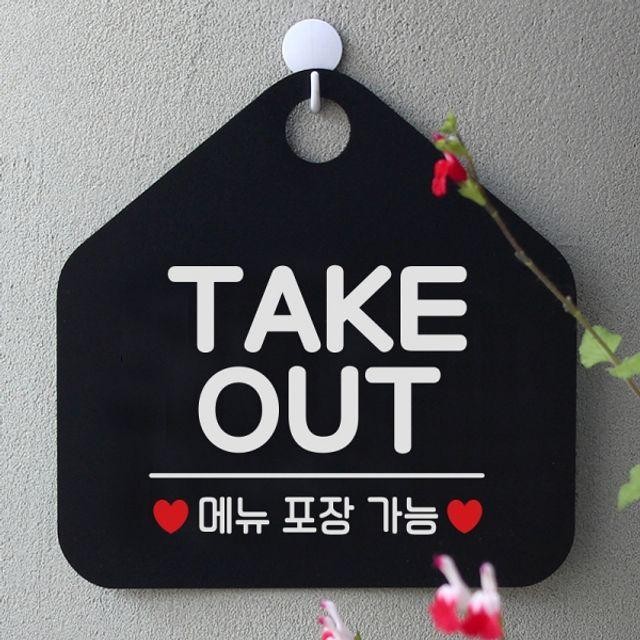 OUT 사무실문패 매장안내판-블랙 TAKE