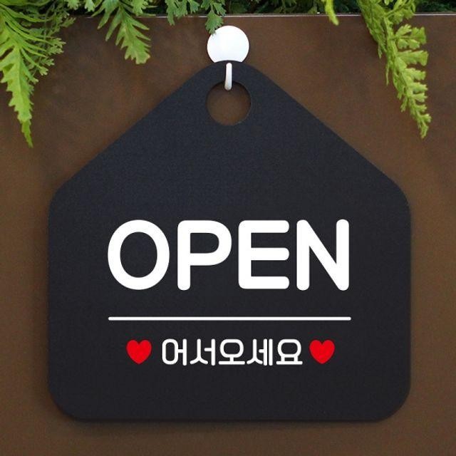 사무실문패 매장안내판-블랙 OPEN 오서오세요