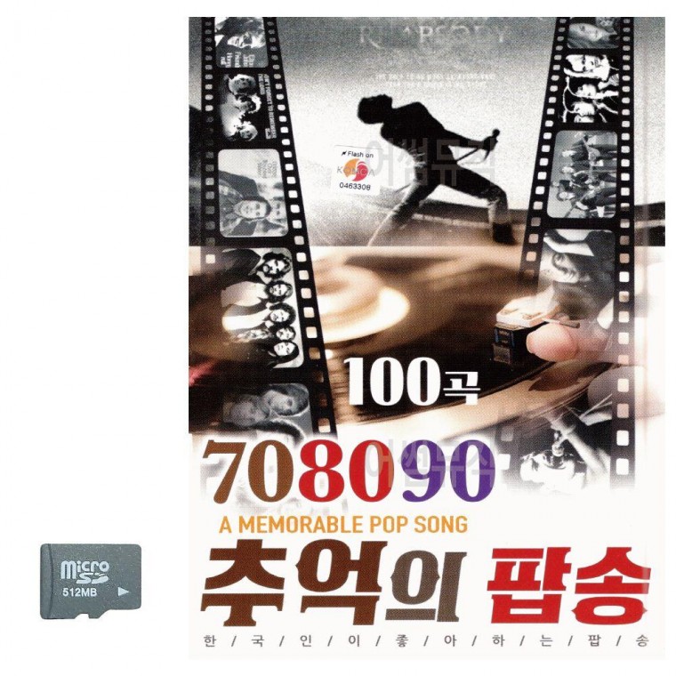 708090 추억의 팝송 노래 음반 트로트 USB 음악 히트곡 노래칩 SD카드