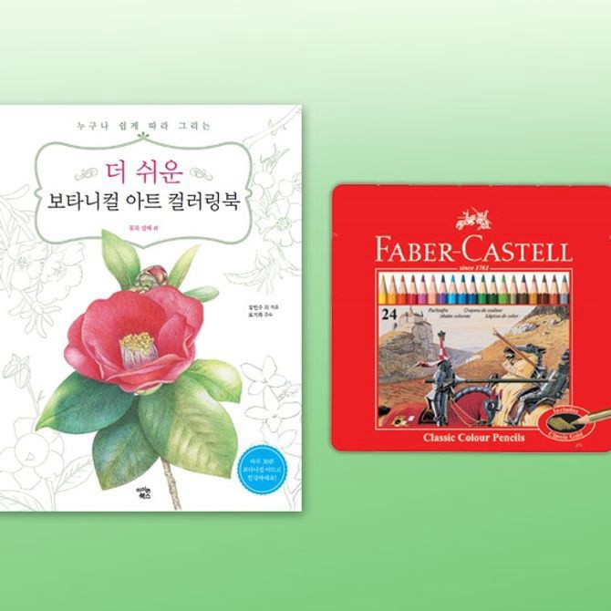 색연필 24색 컬러링북 미술 그림 드로잉 채색 색칠