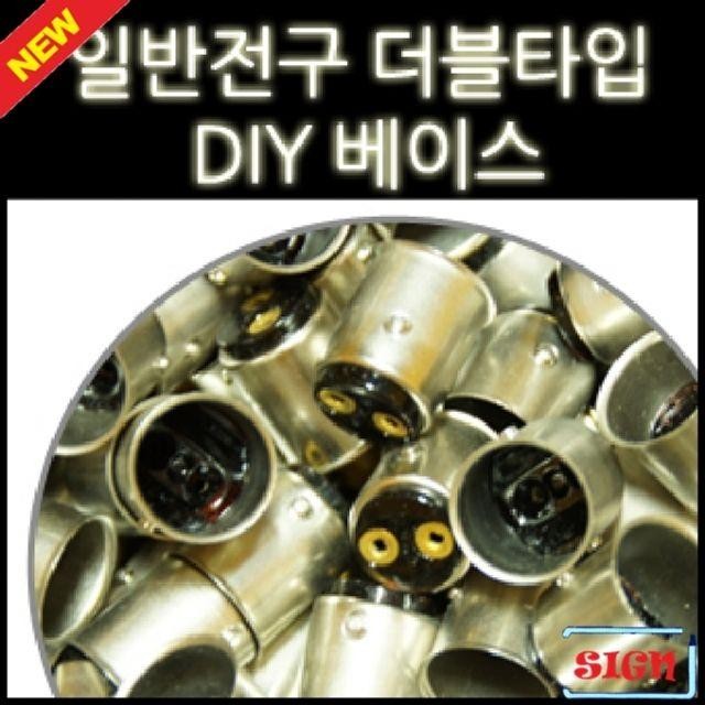 DIY용 소켓 100개 일반전구전용 더블타입 베이스