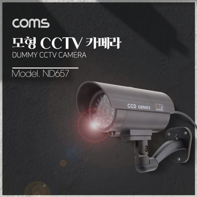 실내외 CCTV 감시카메라 LIGHT 겸용 모형 LED