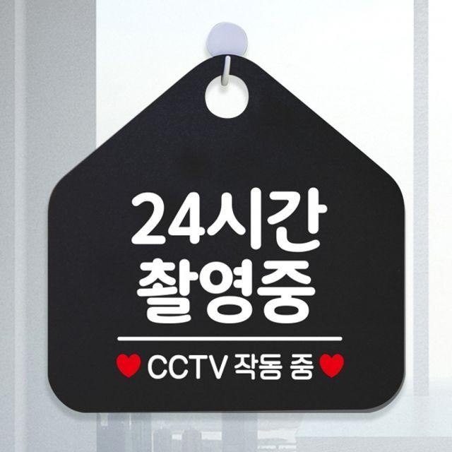 24시간촬영중 CCTV작동중 팻말 안내표지판 블랙