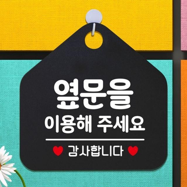 안내표지판 팻말 옆문을이용해주요 블랙