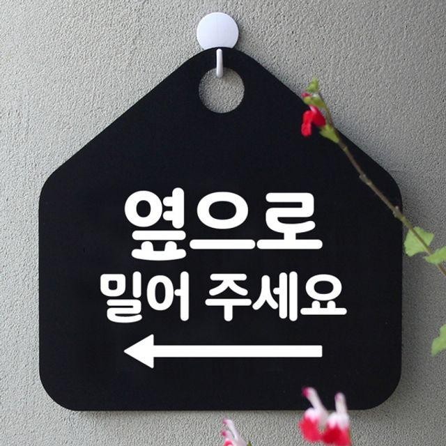 좌측 안내표지판 팻말 옆으로밀어주세요 블랙