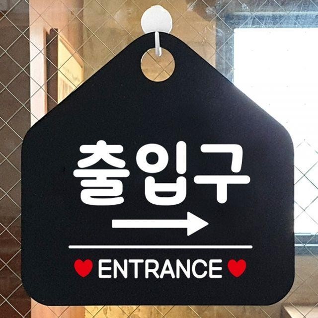 안내표지판 출입구 ENTRANCE 팻말 블랙 우측