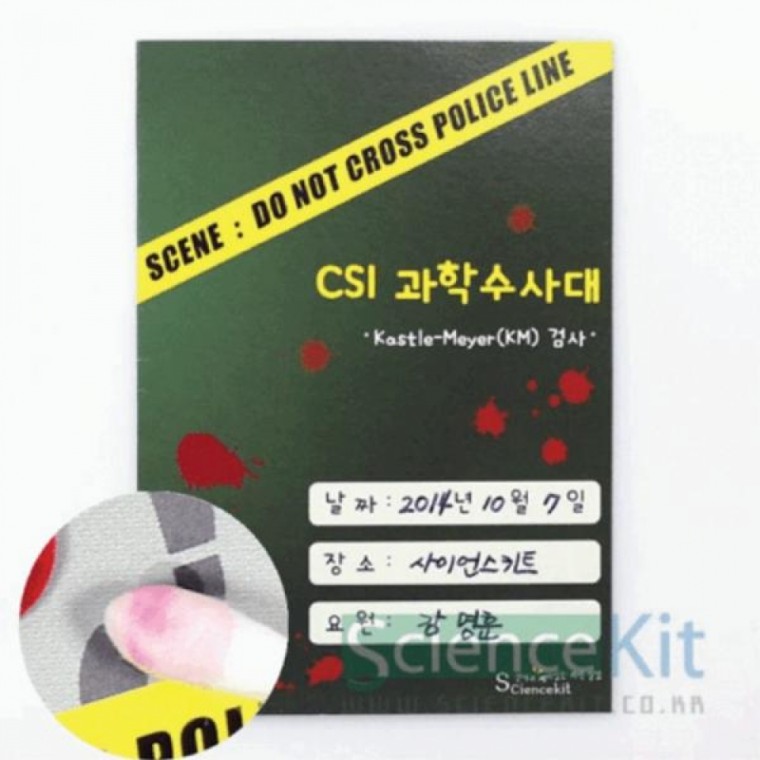 CSI 혈흔 감식 Kastle Meyer(KM) 검사 12인