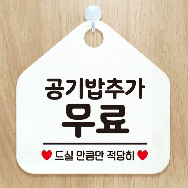 안내표지판 화이트 팻말 공기밥추가무료