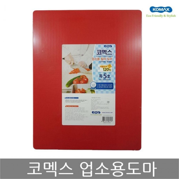 업소용도마 특5호 적색 위생 식당 칼라 도마 큰 업소용