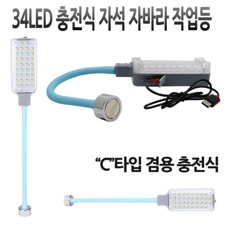 LED 랜턴 자석 자바라 C타입 충전식 작업등 34구