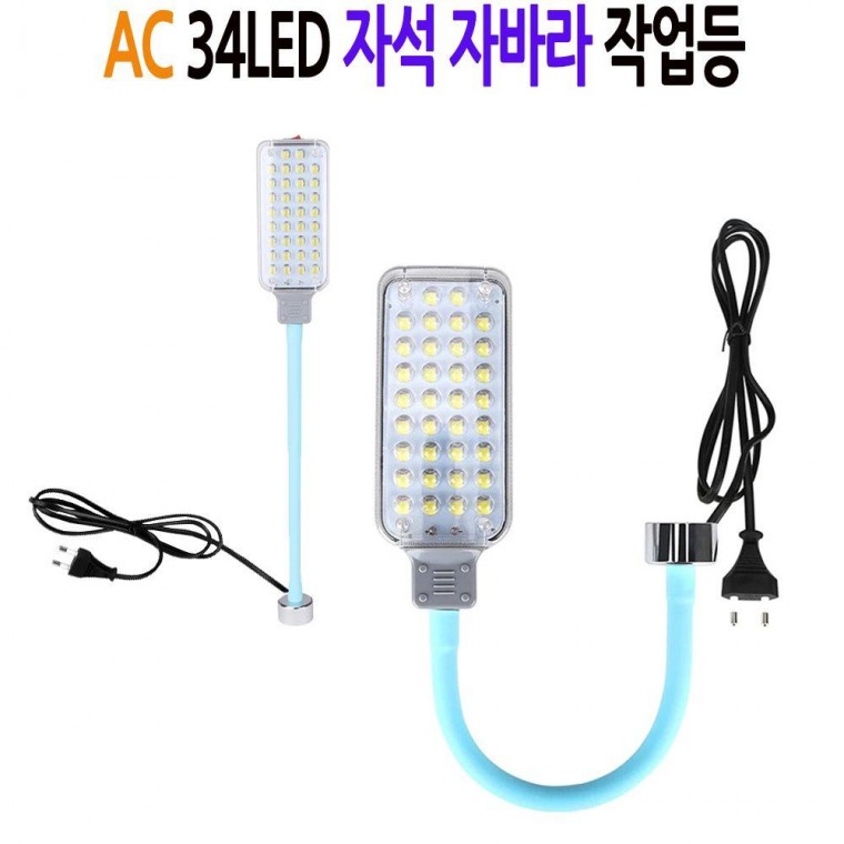 LED AC 자석 자바라 34구 랜턴 작업등