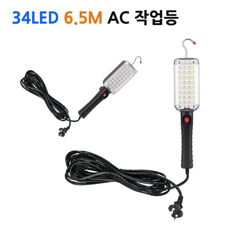 밝기가 뛰어난 LED AC 랜턴 작업등 6.5M