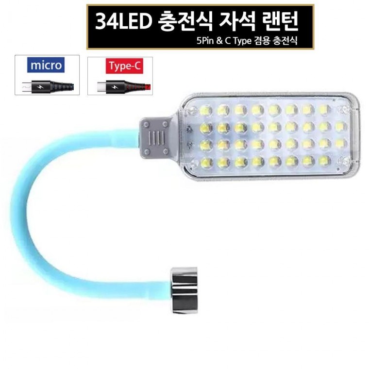 LED 충전식 야외 손전등 캠핑 랜턴 작업등 자석 34구