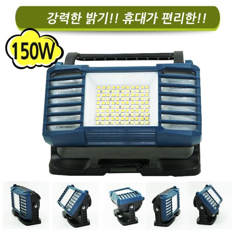 LED 충전 멀티 야외 조명등 랜턴 작업등 투광기 150W