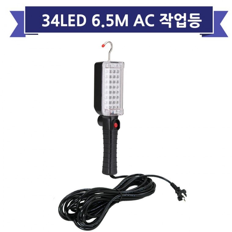 34 LED AC 전선 야외 조명등 랜턴 야외등 작업등