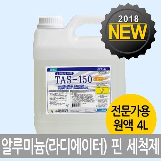 알미늄핀세정제 TAS-150 4리터 판청소 에어 컨청소 라지에이터청소 콘청소 알루미늄핀세정제 냉각