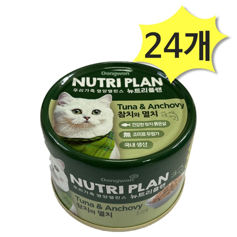 동원 뉴트리플랜 캔 참치와멸치 160g x 24개 고양이 간식 습식