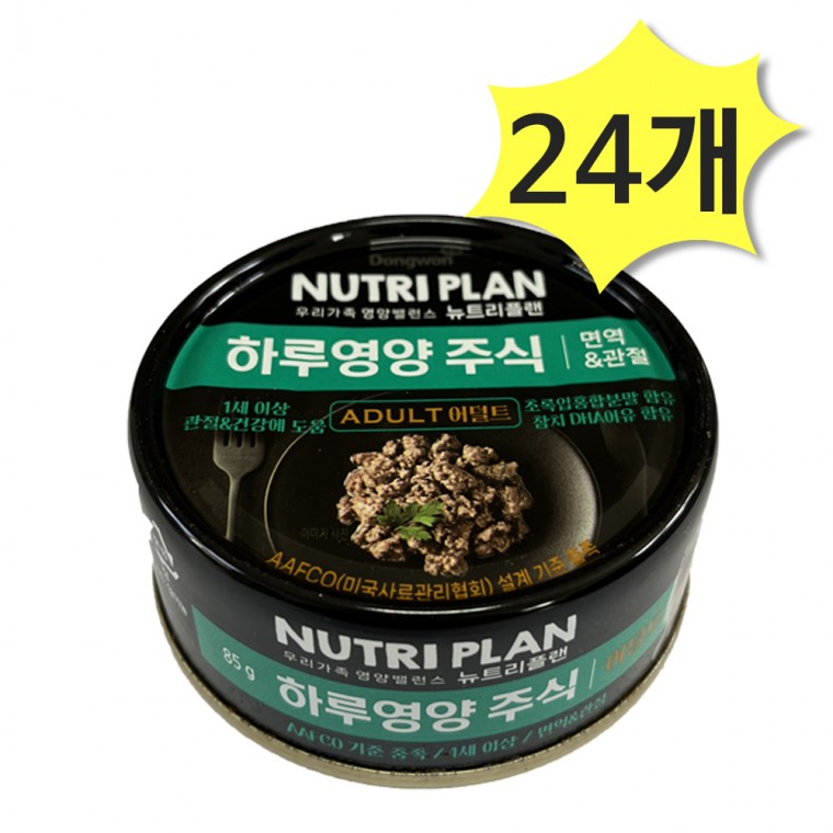 동원 뉴트리플랜 하루영양 주식 면역앤관절 85g x 24개 고양이사료 습식캔