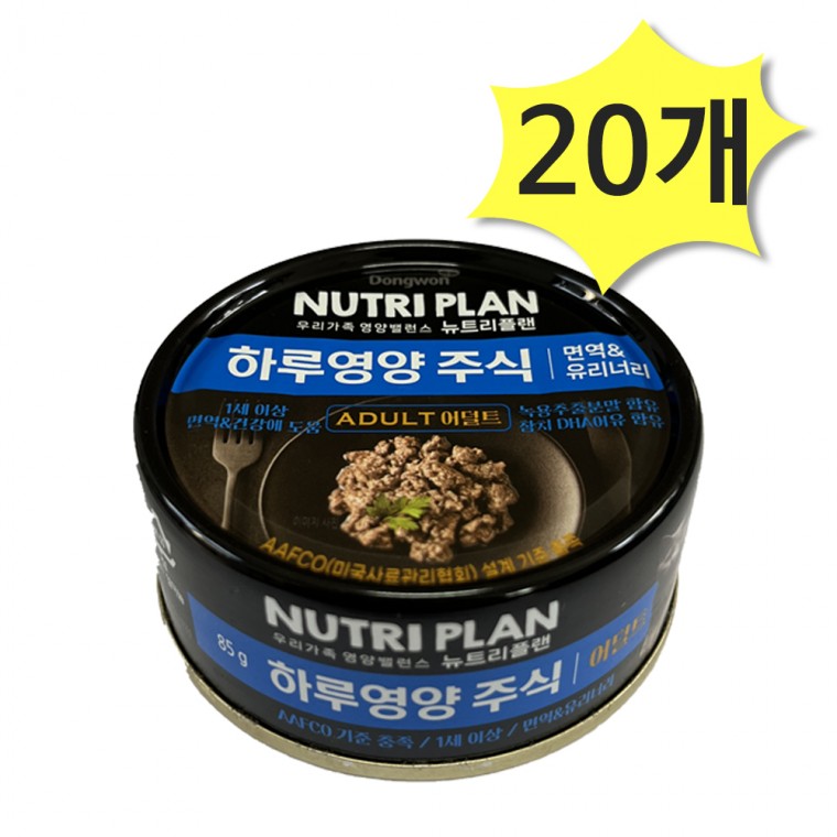 동원 뉴트리플랜 하루영양 주식 면역앤유리너리 85g x 20개 고양이사료 습식캔