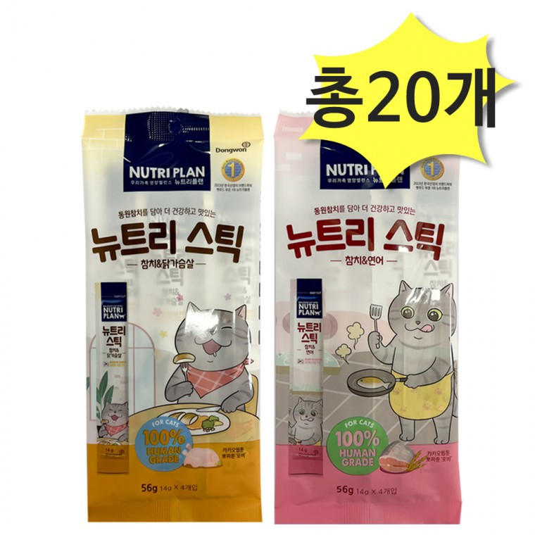 동원 뉴트리스틱 참치앤닭가슴살&참치앤연어 56g(14g x 4개입) x 각10개(총20개) 고양이간식 츄르