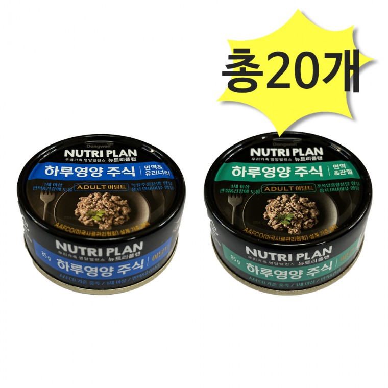 동원 뉴트리플랜 하루영양 주식 면역앤관절&면역앤유리너리 85g x 각10개(총20개) 고양이사료 습식캔