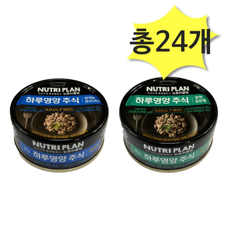 동원 뉴트리플랜 하루영양 주식 면역앤관절&면역앤유리너리 85g x 각12개(총24개) 고양이사료 습식캔