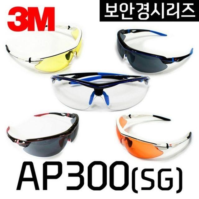 노랑 보안경 AP-301 SG 3M