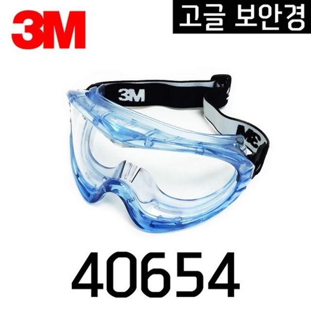 40654PLUS 고글보안경 3M