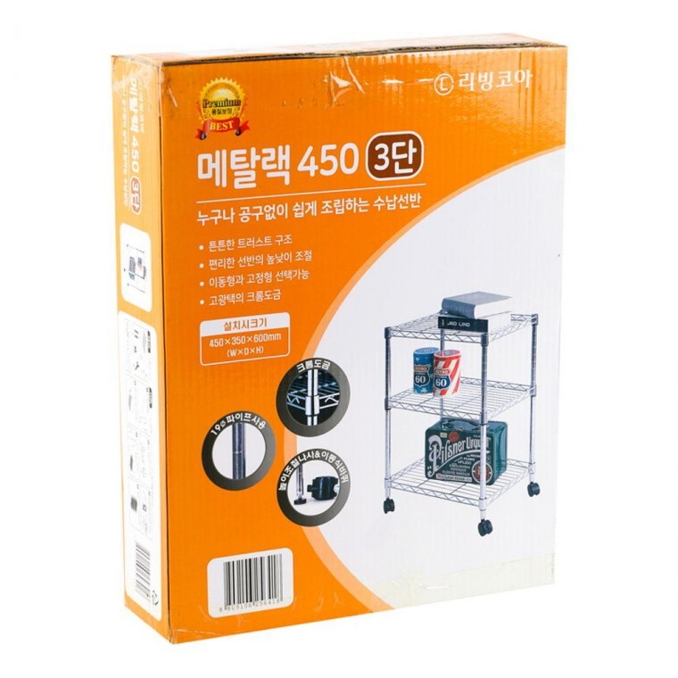 3단 메탈 450 랙