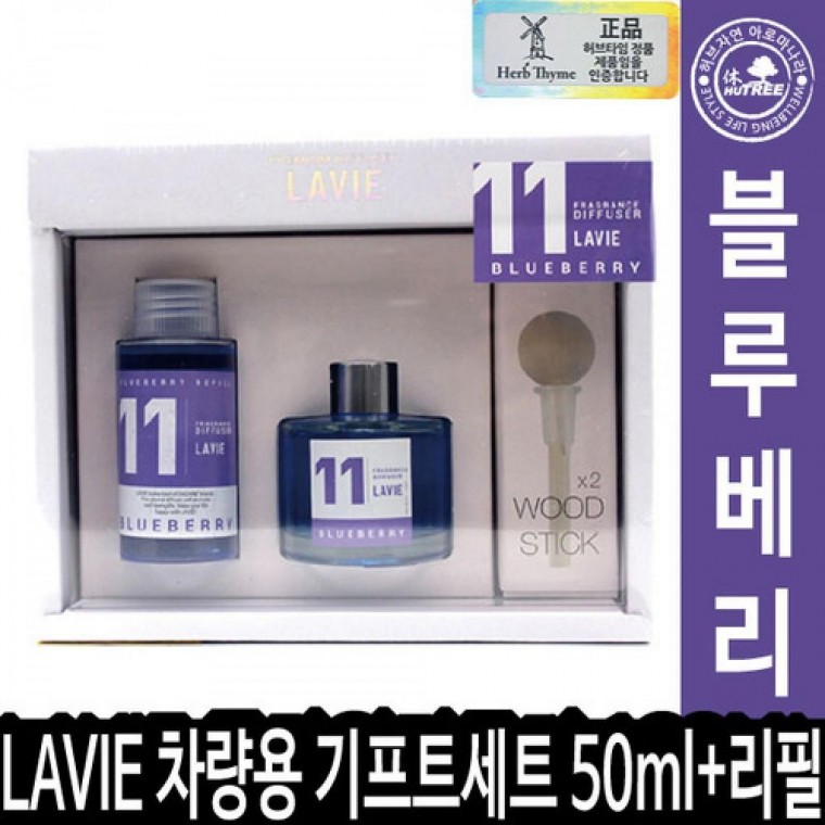 LAVIE 차량용 기프트세트 50ml+리필50ml 11블루베리 013159 나프타린 세제 은은한 욕실 욕실용 비치형 코스