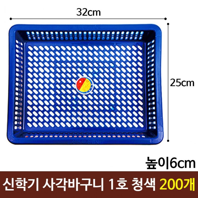 일신 신학기 사각바구니 1호 청색 다용도 소쿠리200개