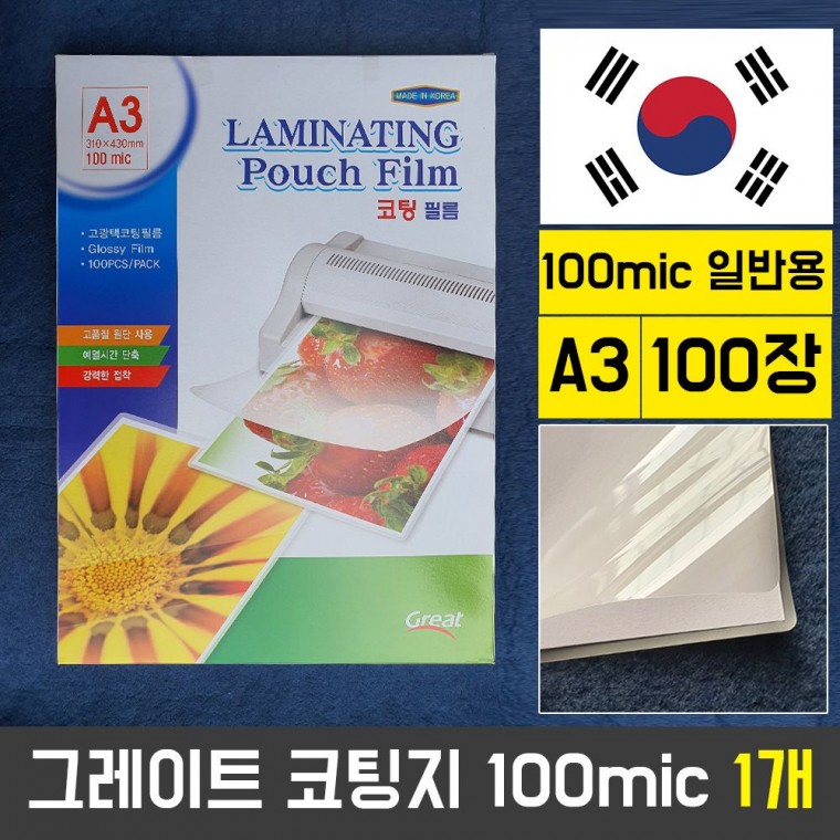 코팅지 100mic/A3/100매/ 코팅필름 코팅지 1개