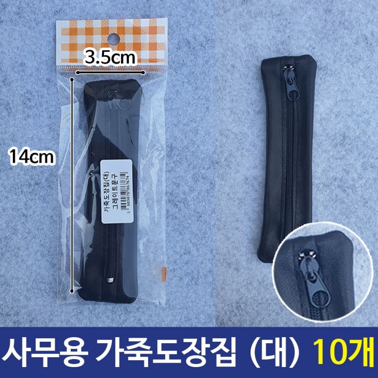 사무용 가죽도장집 대 도장보관 대형도장집 10개