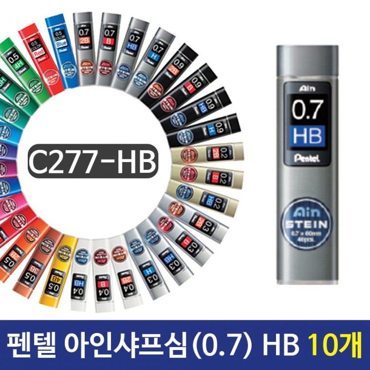 아인샤프심 0.7mm HB 샤프심 부드러운샤프심 10개