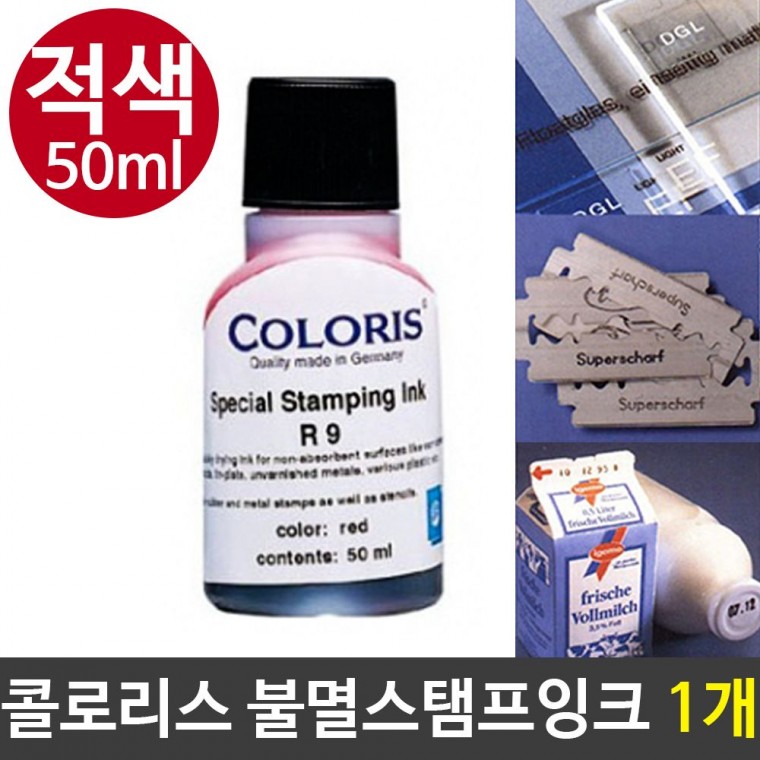 콜로리스 불멸스탬프잉크 독일산잉크 적색 50ml 1개