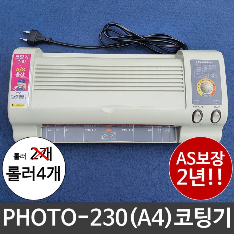 코팅기 포토230 A4코팅기 새상품