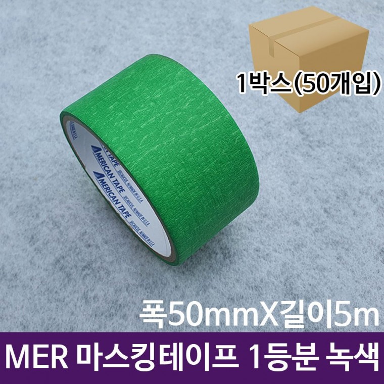 마스킹 테이프 50mmX5m 녹색 AM 50개 BO