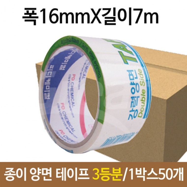 양면 테이프 3등분 16mmX7M 50개 초 강력